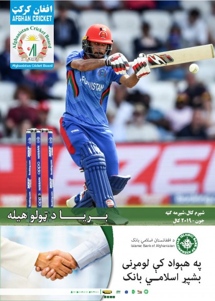 https://cdn.cricket.af/magazines/images/1572241979photo.jpg